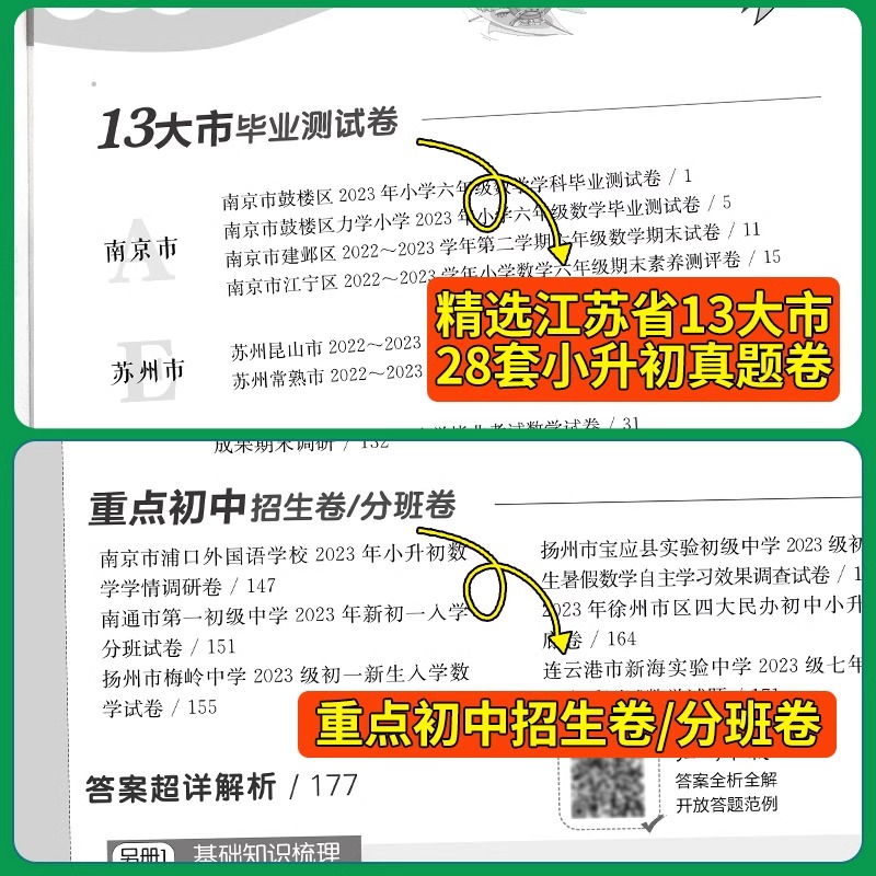 江苏省小升初真题卷2024小学毕业升学考试试卷精选28套语文数学英语小考总复习 春雨六年级下毕业升学系统资料苏教版真题卷必刷题