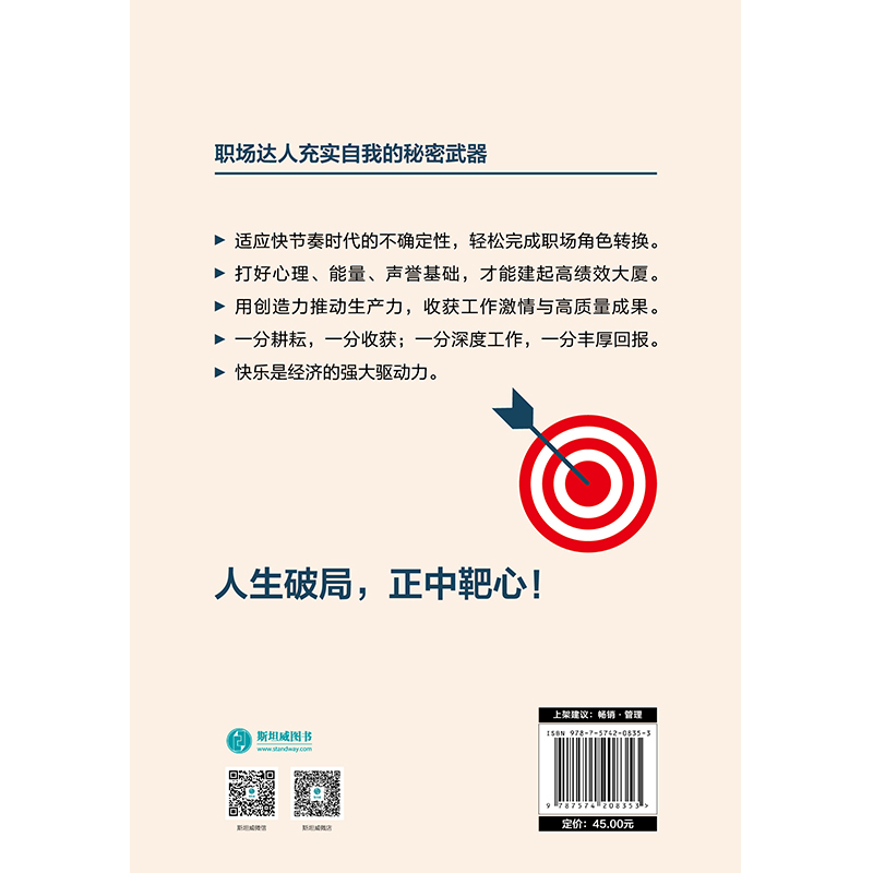 人生破局的关键思维：在思维困境中实现逆袭，勇敢重新规划人生 - 图0