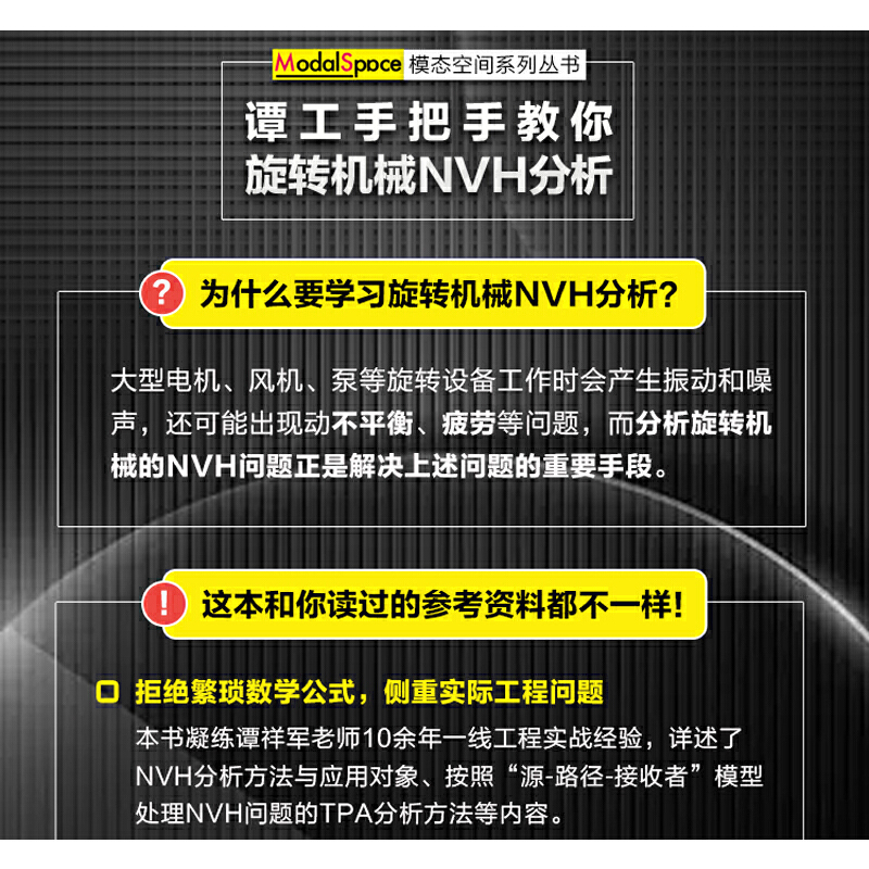 【当当网正版书籍】从这里学NVH 旋转机械NVH分析与TPA分析 - 图3