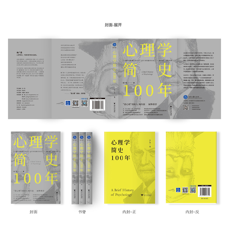 心理学简史100年（“壹心理”创始人黄伟强，各家流派悉数登场，重现心理学发展百年史。） - 图1