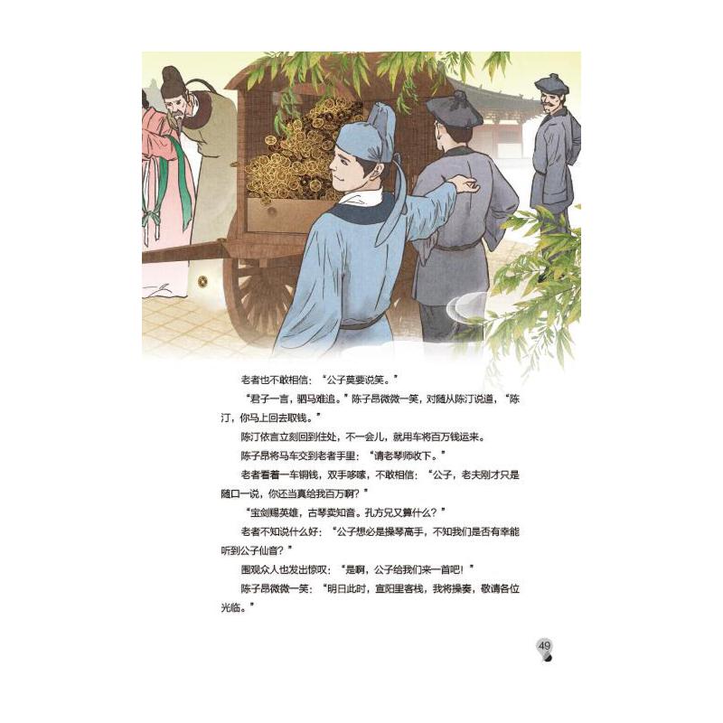 四川历史名人图画故事书—陈子昂:文坛雄杰 - 图0