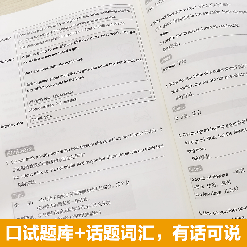 【当当网正版书籍】新版剑桥PET考试.考官口语.剑桥通用五级考试B1 Preliminary for Schools（赠音频） - 图2