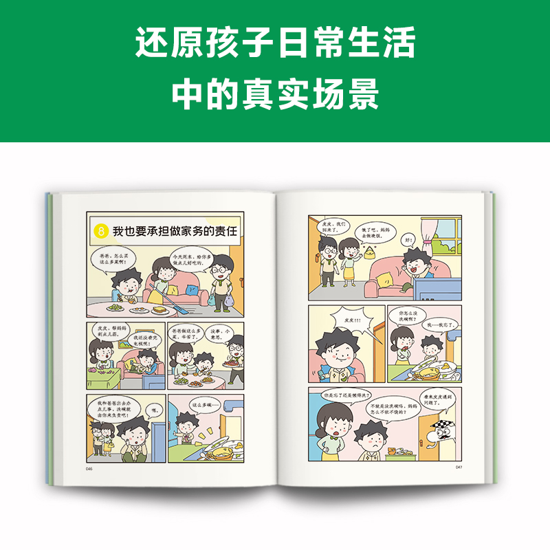 小学生漫画男生成长指南：有担当（男孩叛逆其实是想独立，放手让他自己去经历！）云朵博士带你变得敢于担当 小学生知识漫画文库 - 图2