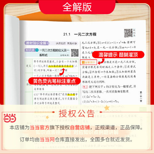 【当当网直营】2024春新版53初中同步七年级上册下册语文数学英语地理生物历史政治人教北师苏教曲一线五年中考三年模拟练习册书籍-图1