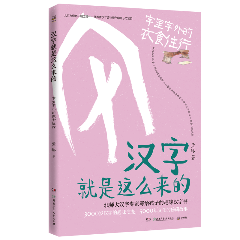 汉字里的衣食住行 新人首单立减十元 22年3月 淘宝海外