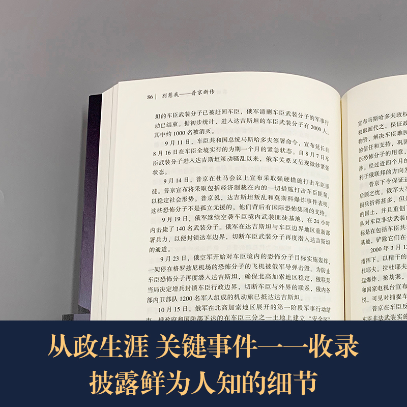 别惹我：普京新传（只有读懂国家信仰在普京心中的分量，才能读懂硬汉普京） - 图3