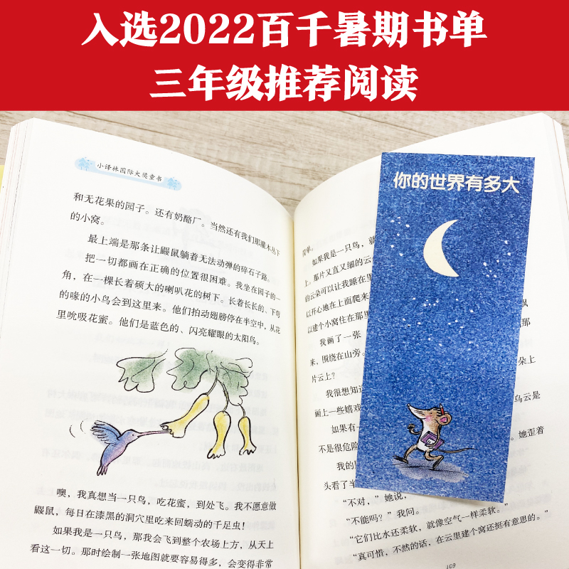 【当当网直营】三年级2022百班千人暑期书单阅读你的世界有多大看护森林的小狐狸小兵日记黄金时间的窃贼真的假的小时候犇向绿心-图2