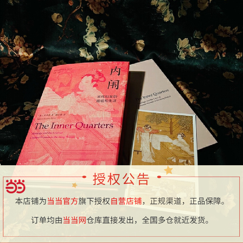 【当当网直营】海外中国研究丛书·女性系列（共六册）内闱+闺塾师+危险的愉悦+缠足+矢志不渝 (美)芦苇菁 著 刘东 编 秦立彦 译等