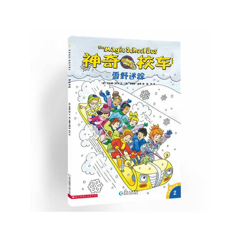 【当当网正版书籍】神奇校车 全套20册第五辑桥梁版系列书绘本乔安娜柯尔著一二年级小学生课外书儿童科普百科全书图画书趣味科学 - 图2