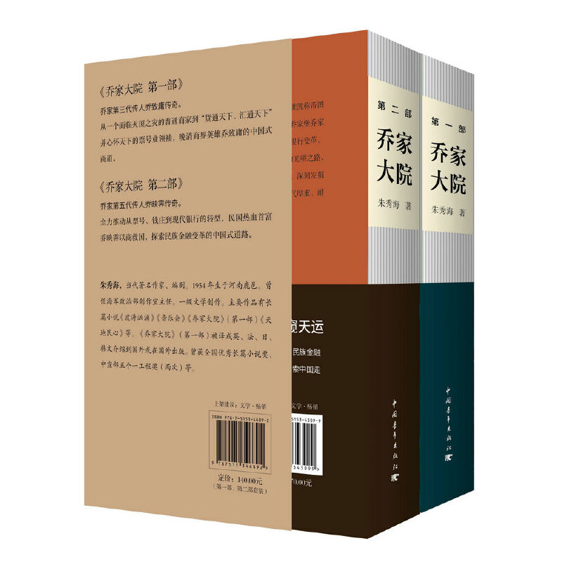 【当当网正版书籍】乔家大院朱秀海著长篇小说系列一代经典再续新篇长篇大戏《诚中堂》原著人气影星张博童谣乔欣鼎力推荐-图0