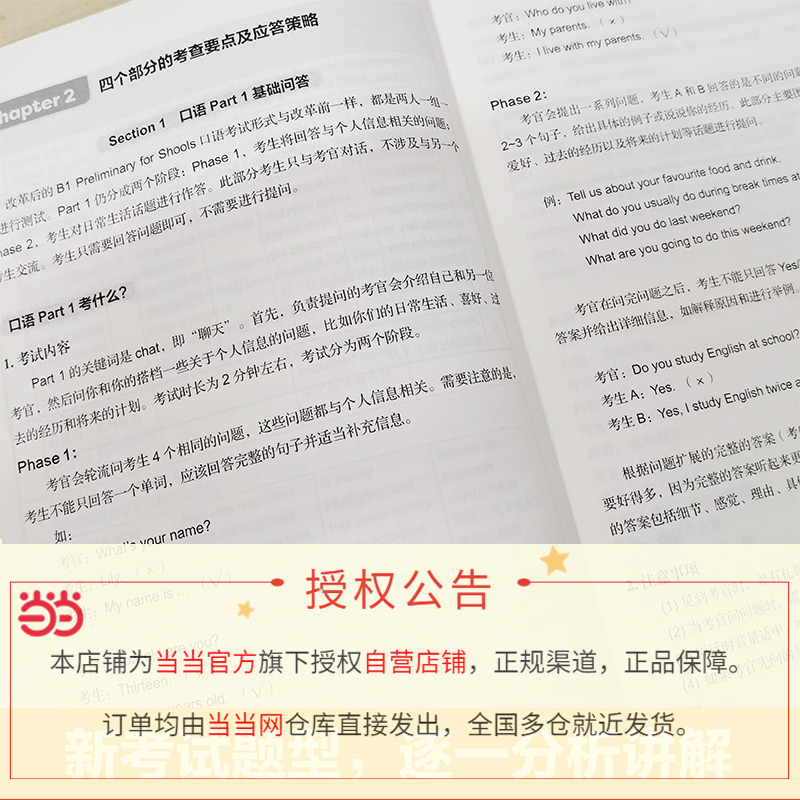 【当当网正版书籍】新版剑桥PET考试.考官口语.剑桥通用五级考试B1 Preliminary for Schools（赠音频） - 图1