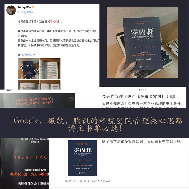 【当当网正版书籍】零内耗：打造一支彼此信任的高效团队  深度解读 Google、微软、腾讯等精锐团队核心管理思路 - 图2