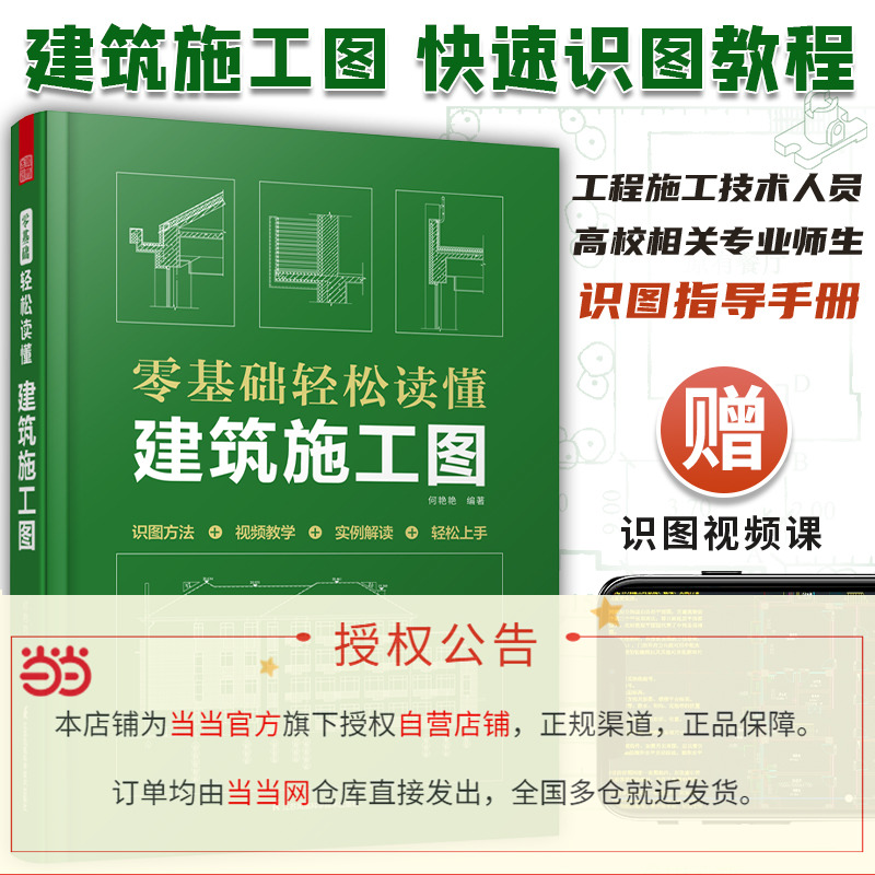 套装2册 零基础轻松读懂建筑施工图+零基础轻松读懂建筑结构施工图 建筑识图从入门到精通 建筑工程识图建筑学书 - 图1