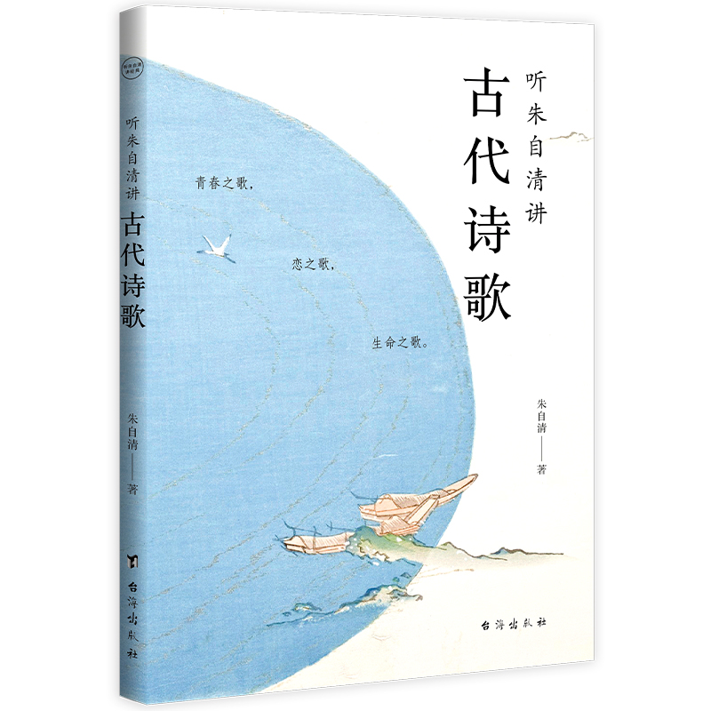 听朱自清讲经典2册（听朱自清讲古代诗歌，听朱自清讲古典文学） - 图1