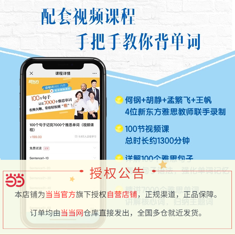 新东方 100个句子记完7000个雅思单词 俞敏洪著IELTS新东方雅思词汇书雅思词汇真经单词书雅思真题语法长难句速记当当网官方旗舰店 - 图1