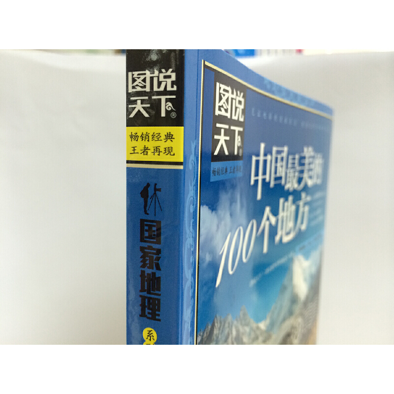 【当当网正版书籍】中国最美的100个地方图说天下国家地理旅游类畅销品牌中国代表性的100处自然与文化景观地理与人文之美-图3