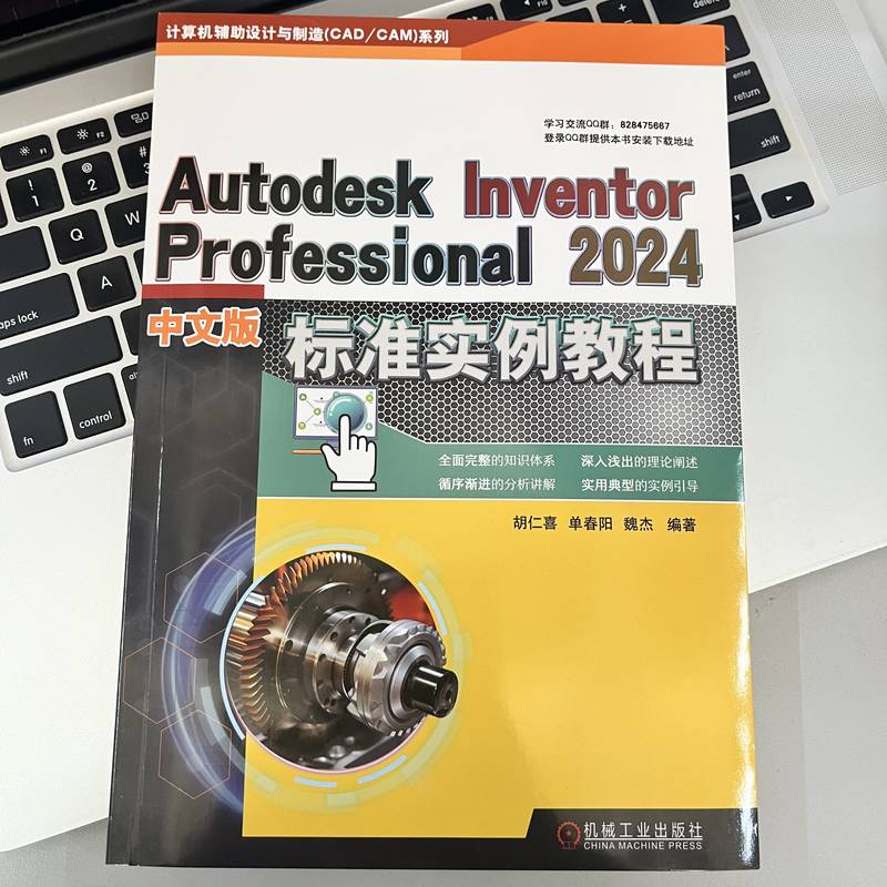 Autodesk Inventor Professional 2024中文版标准实例教程胡仁喜单春阳魏杰-图1