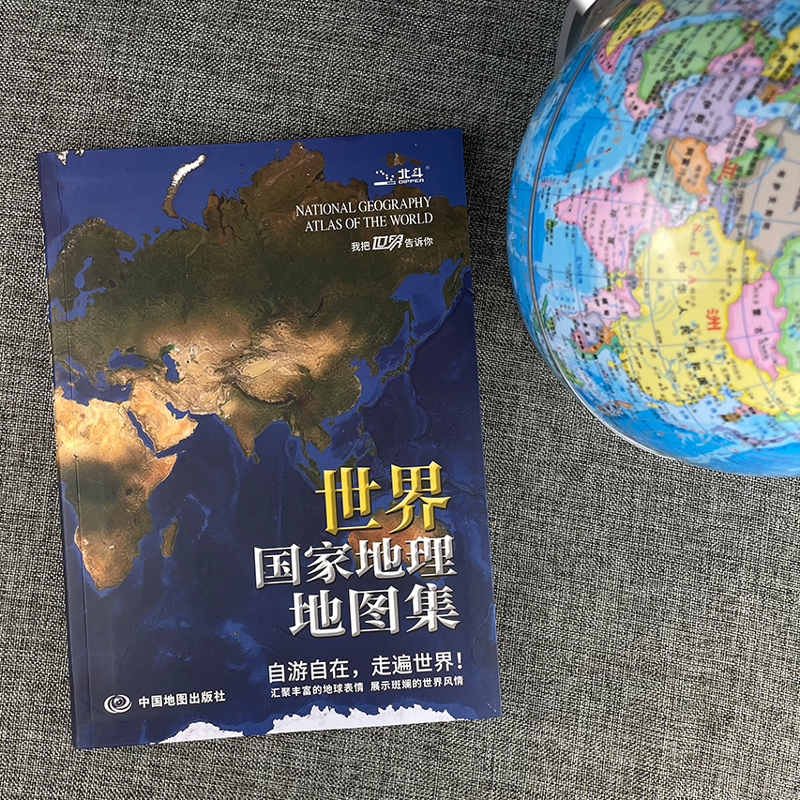 世界国家地理地图集（升级版）世界国家国旗人口交通地理地图集行政区划公路铁路高铁旅游世界交通时区国家地区概况-图1