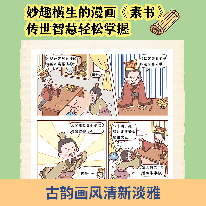 【当当网直营】素书 全2册素书漫画版智慧奇书 写给孩子的哲学启蒙 中国传统文化为人处世的人生智慧 小学生儿童国学课外阅读书籍 - 图2