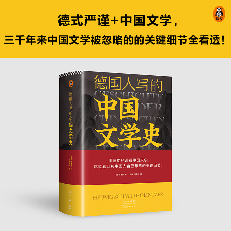 德国人写的中国文学史（用德式严谨看中国文学，就能看到被中国人自己忽略的关键细节！）-图1