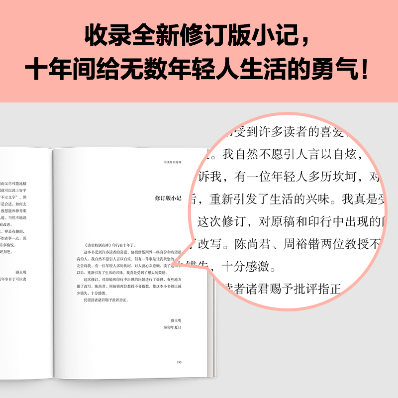 【当当网正版书籍】诗里特别有禅 骆玉明著 焦虑时读读这些古诗 用禅意让焦虑消失 鲍鹏山推荐 多次入选学习强国每日一读 全新修订