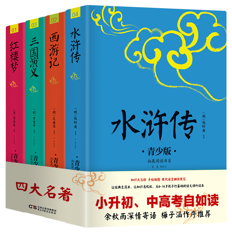 【当当网直营】四大名著青少年版本正版原著插图青少版小学生版9-15岁儿童读物三国演义红楼梦水浒传西游记五年级下册快乐读书吧 - 图0