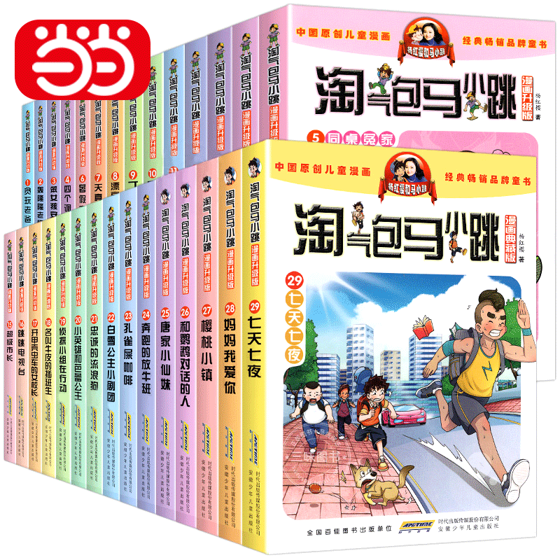 【当当网正版书籍】淘气包马小跳漫画升级版系列全套29册小学生课外阅读书籍三四五六年级6漫画书15岁杨红樱新书七天七夜儿童文学 - 图3