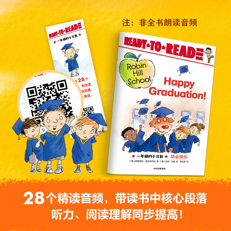 READY-TO-READ双语阅读经典·一年级的小豆包（套装全28册）【包邮】