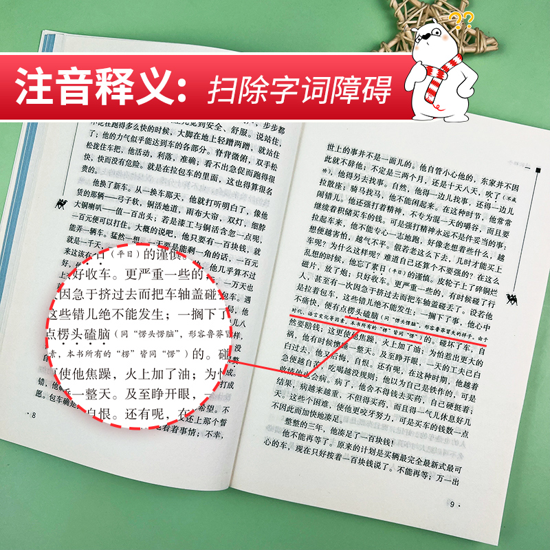 ​【当当网正版书籍】骆驼祥子五年级六年级七年级下册原著正版老舍小学生四年级阅读课外书初中版青少年读物儿童文学路驼祥子 - 图0