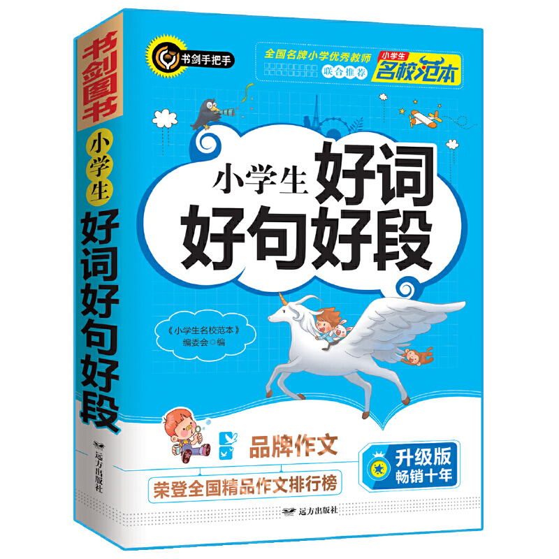 【当当网正版书籍】小学生日记大全获奖作文精选 3456年级常见作文素材一应俱全小学三四五六年级优秀作文书大全适用日记辅导书-图0