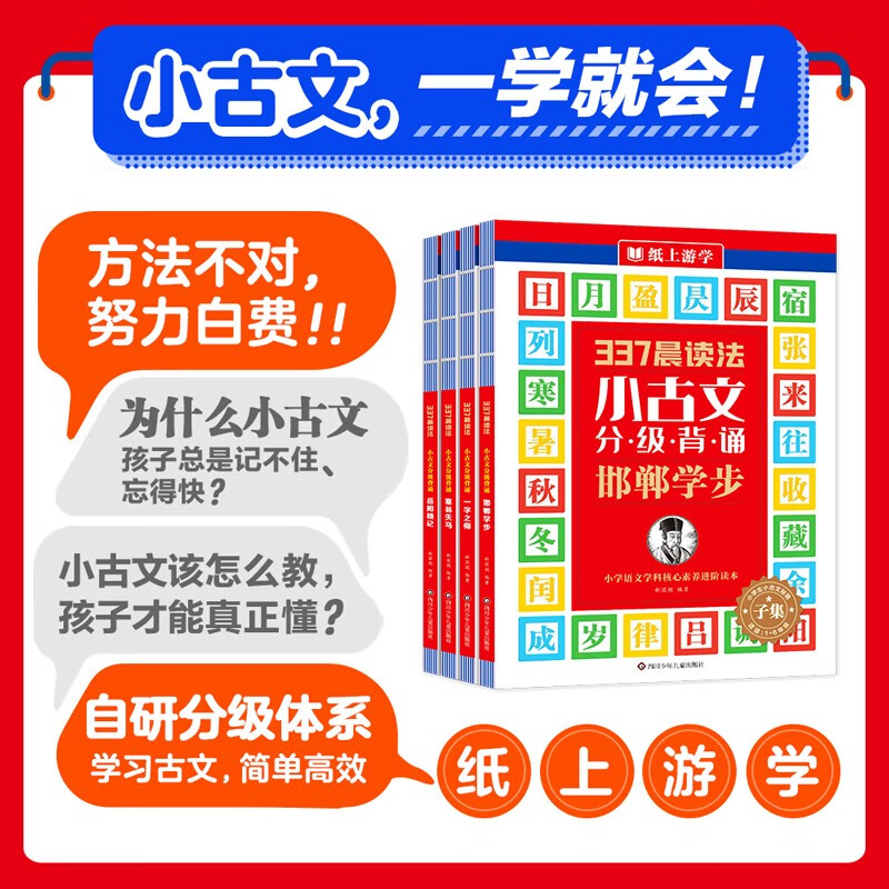 337晨读法 小古文分级背诵 素养篇 全4册 岳阳楼记邯郸学步塞翁失马一字之师 小学语文学科核心素养进阶读本 - 图0