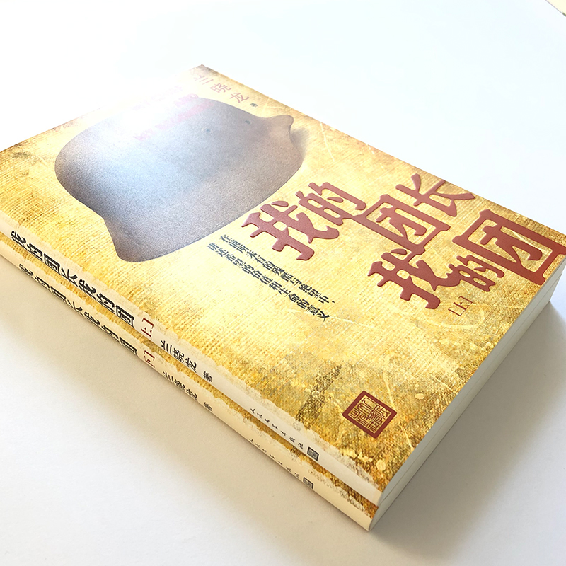 【当当网正版书籍】我的团长我的团（上下册）兰晓龙著 他信少年中国，因为他心里自然有一个少年中国 人民文学出版社