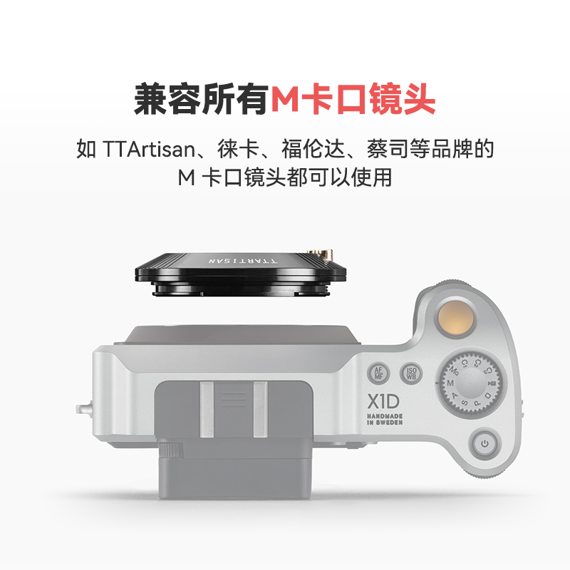 铭匠 LM-X1D 转接环适用徕卡M口镜头转哈苏X1D II哈苏907X - 图2