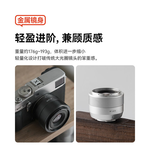 铭匠AF 35mm F1.8二代自动对焦镜头人像定焦适用富士X索尼E尼康Z - 图0