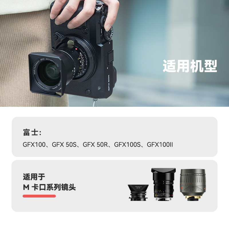 TTArtisan/铭匠徕卡M-GFX转接环适用富士GFX50S GFX50R中画幅微单 - 图0