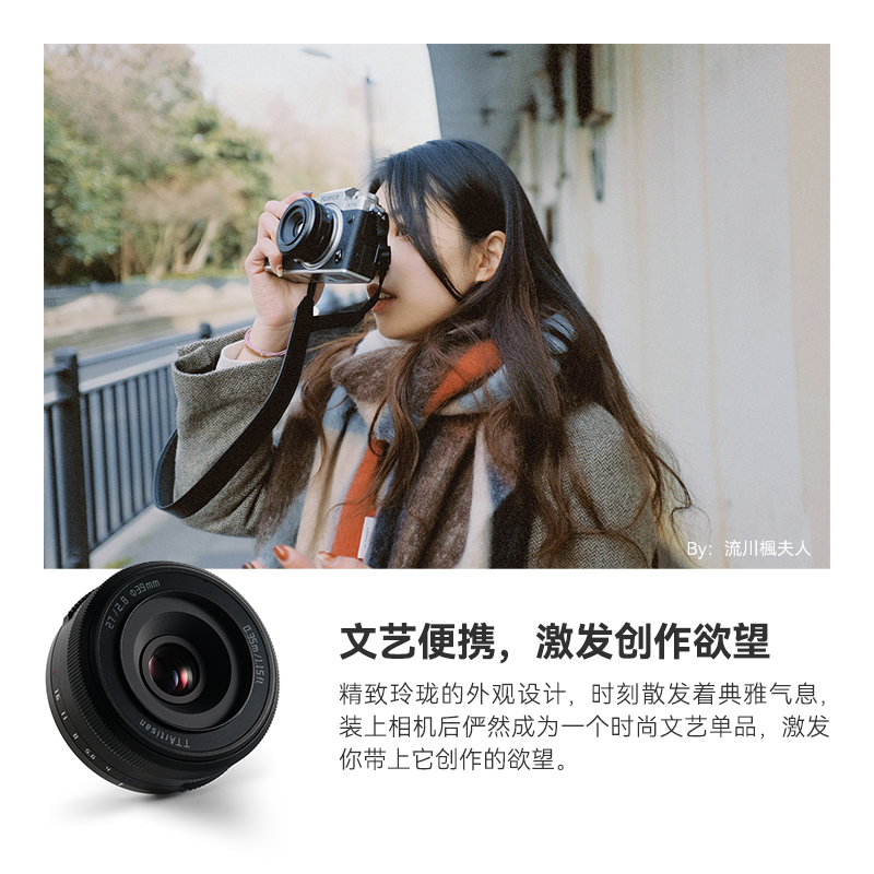 铭匠光学27mm F2.8自动对焦镜头定焦适用尼康Z索尼E卡口富士X相机-图1