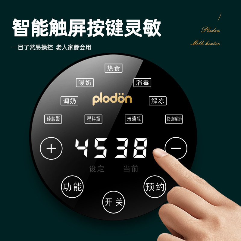 浦利顿奶瓶二合一暖奶热奶温奶器 浦利顿暖奶器/加热器