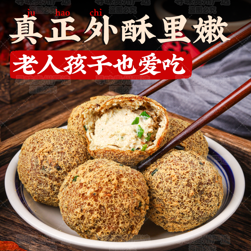 贵州豆腐圆子火锅油炸丸子正宗雷家非遗美食贵阳特产商用小吃食材,淘宝优惠券,粉丝福利购,淘宝优惠卷