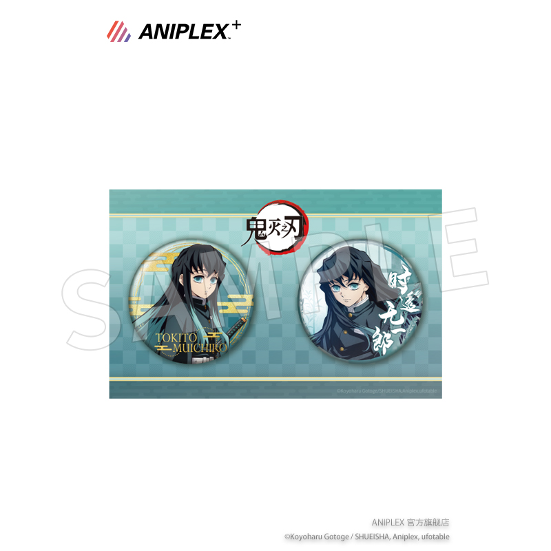 【现货 ANIPLEX】鬼灭之刃徽章套装时透无一郎甘露寺蜜璃周边-图1