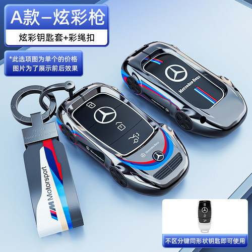 梅赛德斯奔驰e300l汽车钥匙套ecoupe包e350el壳c2601男士ES级高档 - 图0