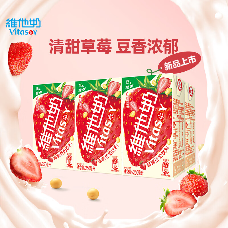 Vitasoy维他奶巧克力味原味红豆味豆奶饮料朱古力植物早餐奶250ml - 图1