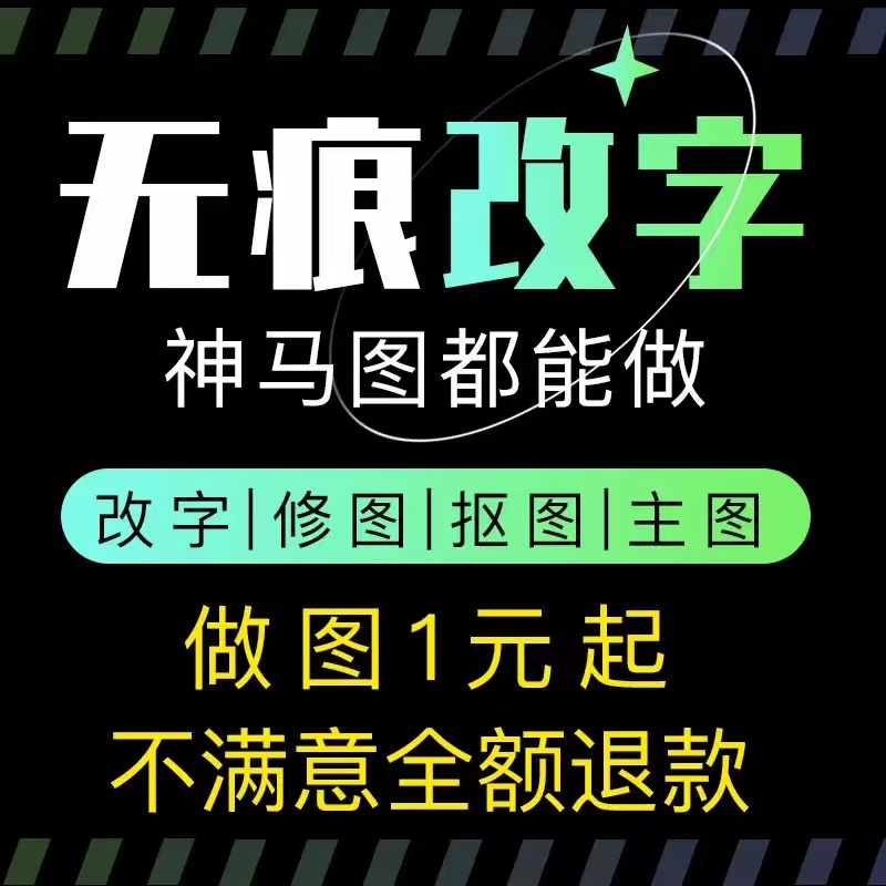 P图片处理ps专业修图批图淘宝美工无痕p做图PDF去水印抠图改数字-图0