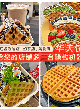 誉蜂巢华夫饼机大厂生产品质保证