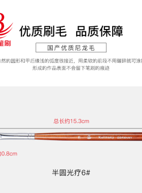 包旺红木半圆平口勾线貂毛美甲