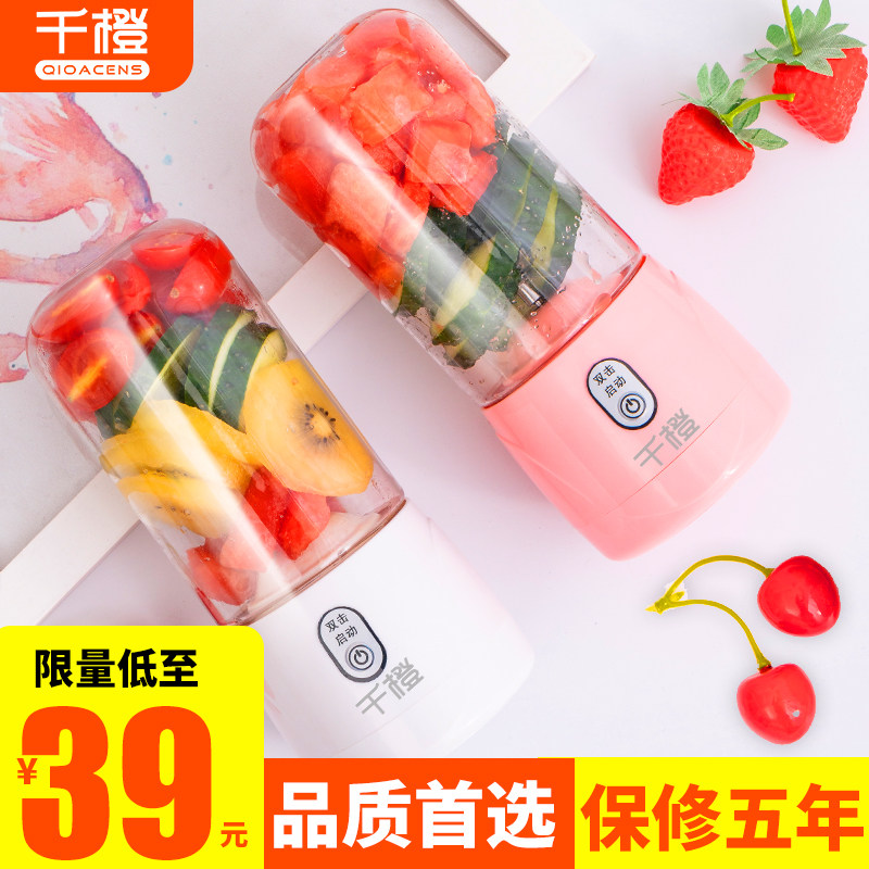 千橙家用水果迷你便携式学生果汁机 千橙榨汁机