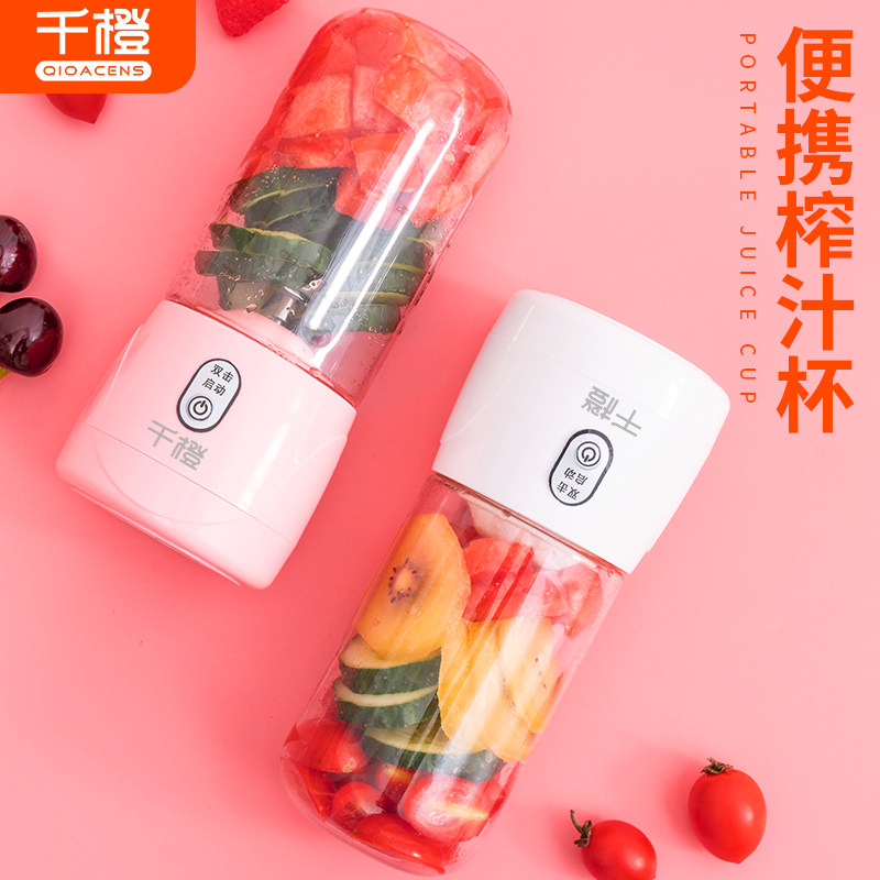 千橙家用水果迷你便携式学生果汁机 千橙榨汁机