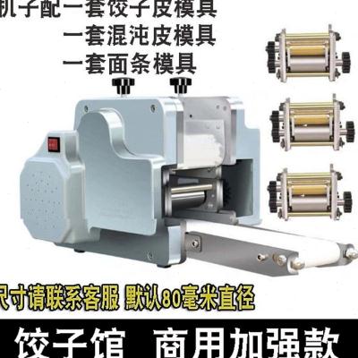 商用饺子皮机家用小型电动全自动包子皮混沌皮压皮机仿手工擀皮机-图0