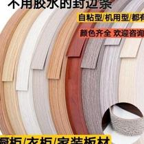 Self-adhesive sealing edge strip hot-melt sealing edge strip cupboard wardrobe furniture woodworking sealing edge strip self-adhesive type machine with type