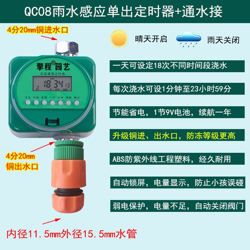 花园灌溉手机远程定时器自动浇花喷淋自来水管开关控制器系统设备-图0