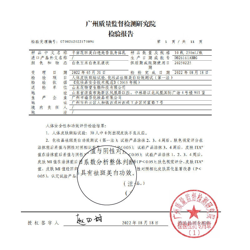 热巴同款半亩花田美白身体乳烟酰胺保湿滋润皮肤干燥女留香润肤乳
